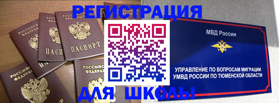 временная регистрация для школы в Краснотурьинске